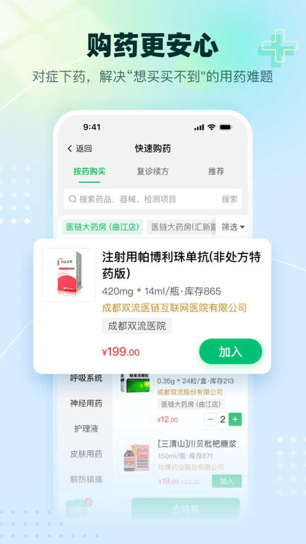 医链健康