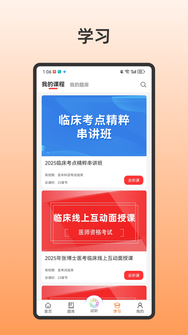 张博士医考掌上课堂