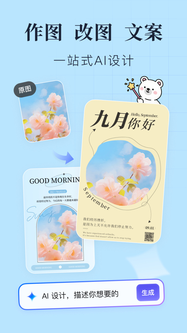 创客贴设计