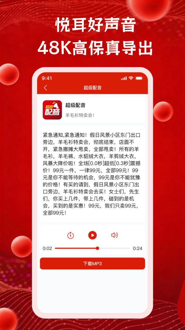 超级配音