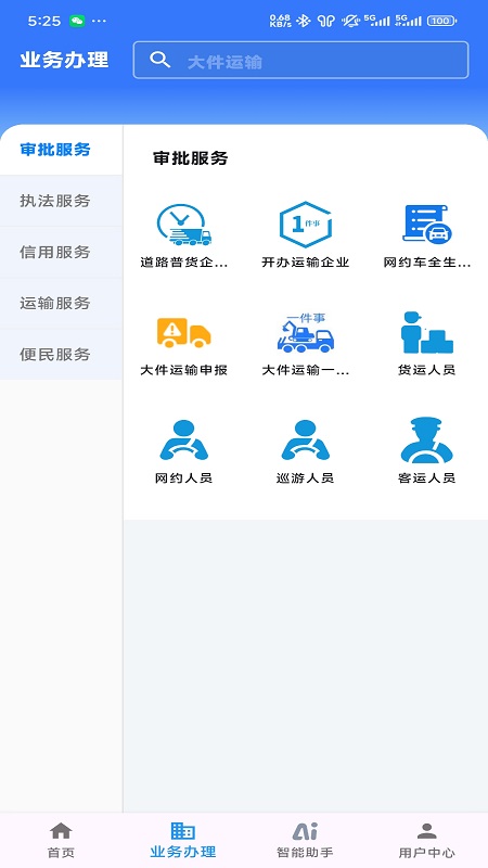 江苏交通云