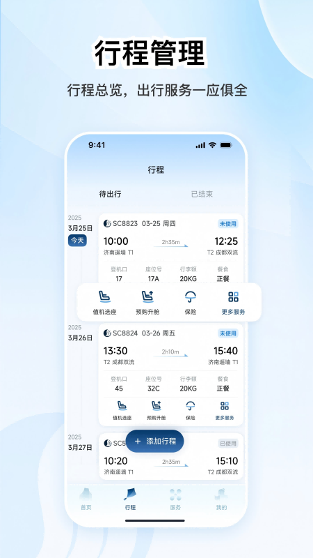 山航掌尚飞