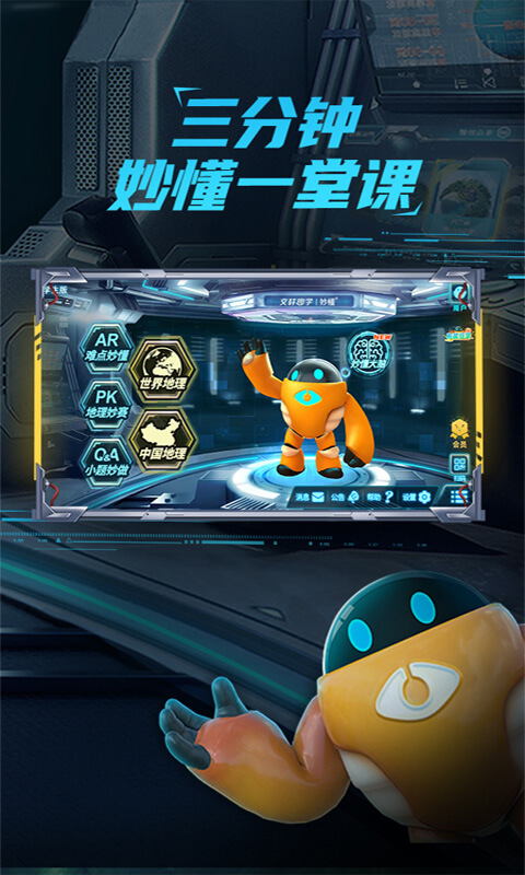 妙懂初中地理