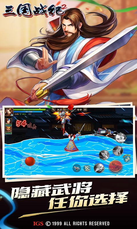 三国战纪2插卡版