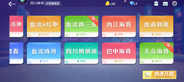 指尖四川麻将小米版本