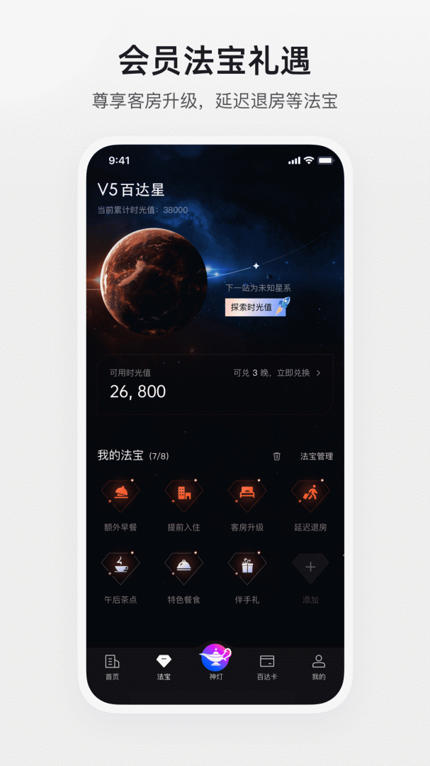 百达星系