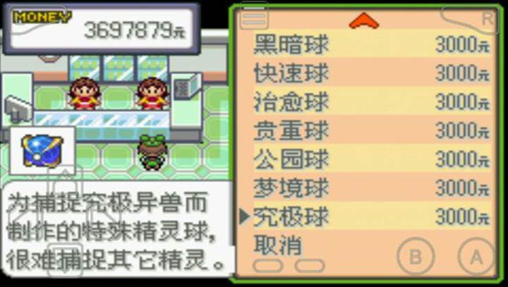 口袋妖怪绿宝石802 3.0版