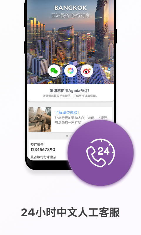 Agoda安可达官方版