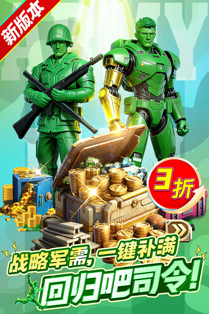 兵人大战小米渠道版