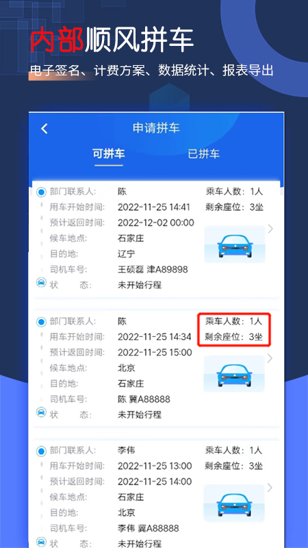 智慧派车
