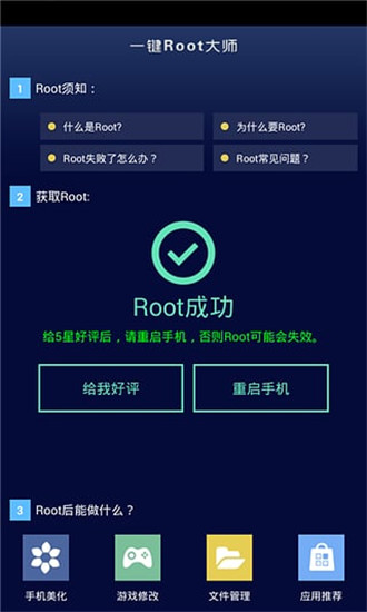 一键root大师加强版