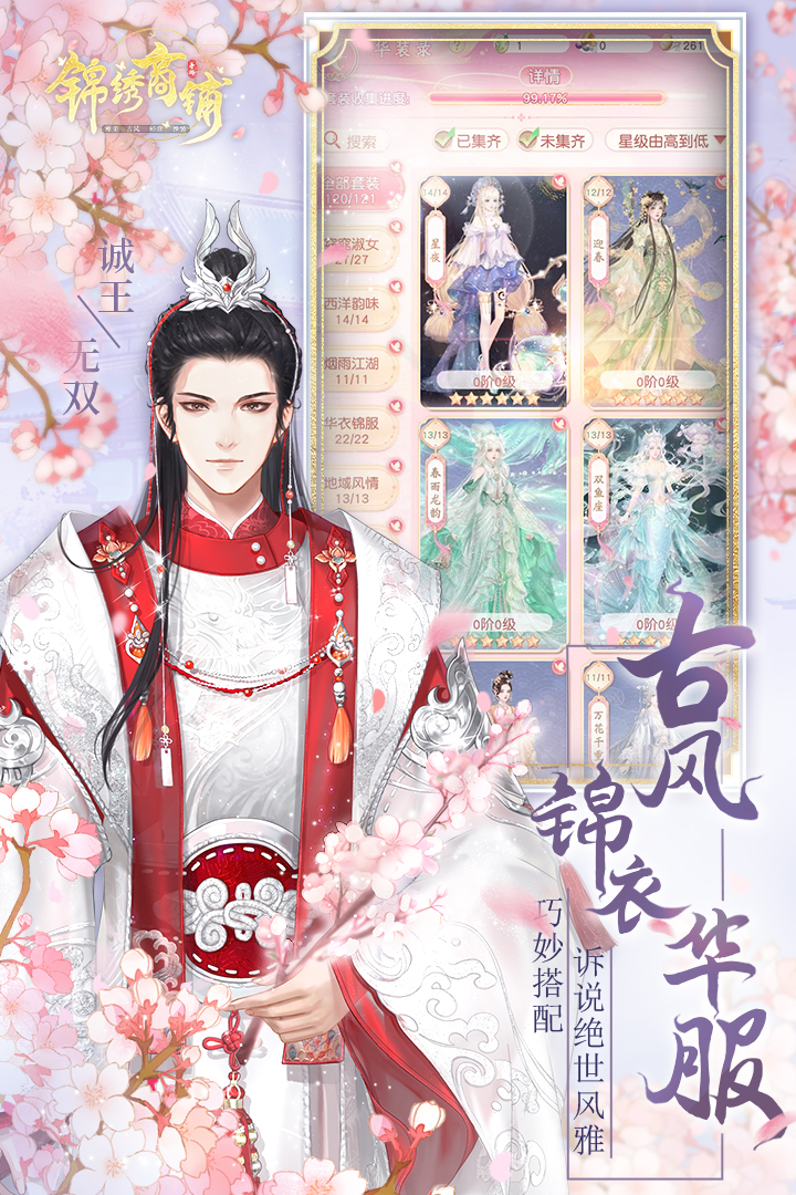 锦绣商铺(蓝颜知己)