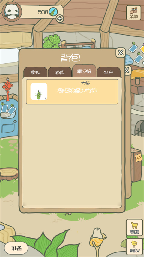 旅行熊猫中文版