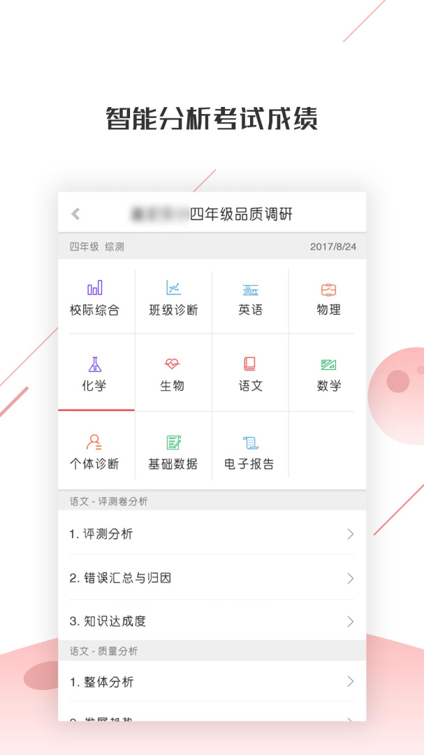 深瞳优学平台