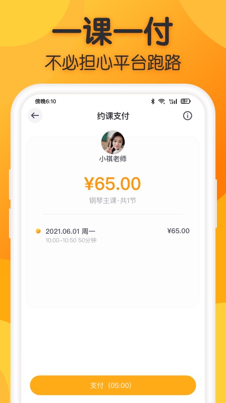 来音练琴