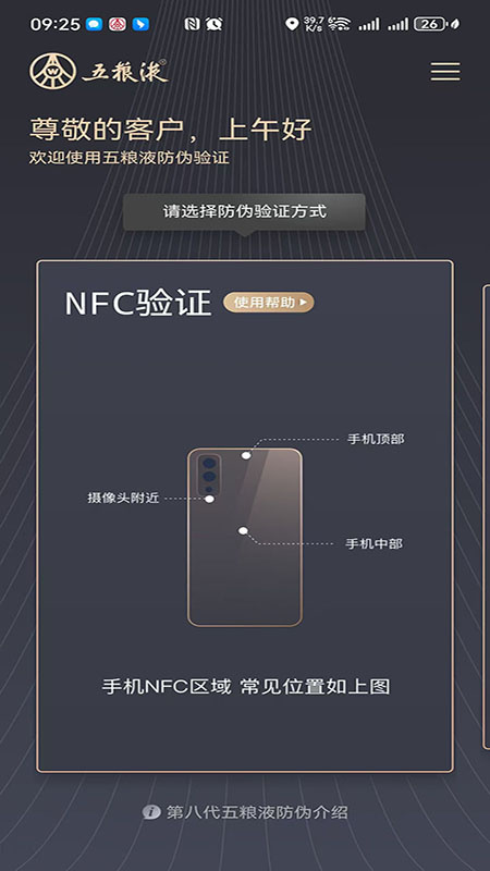 五粮液防伪2024版