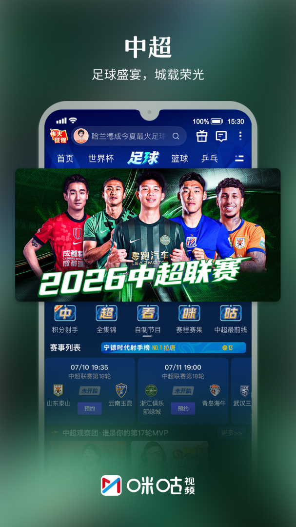 咪咕视频最新版