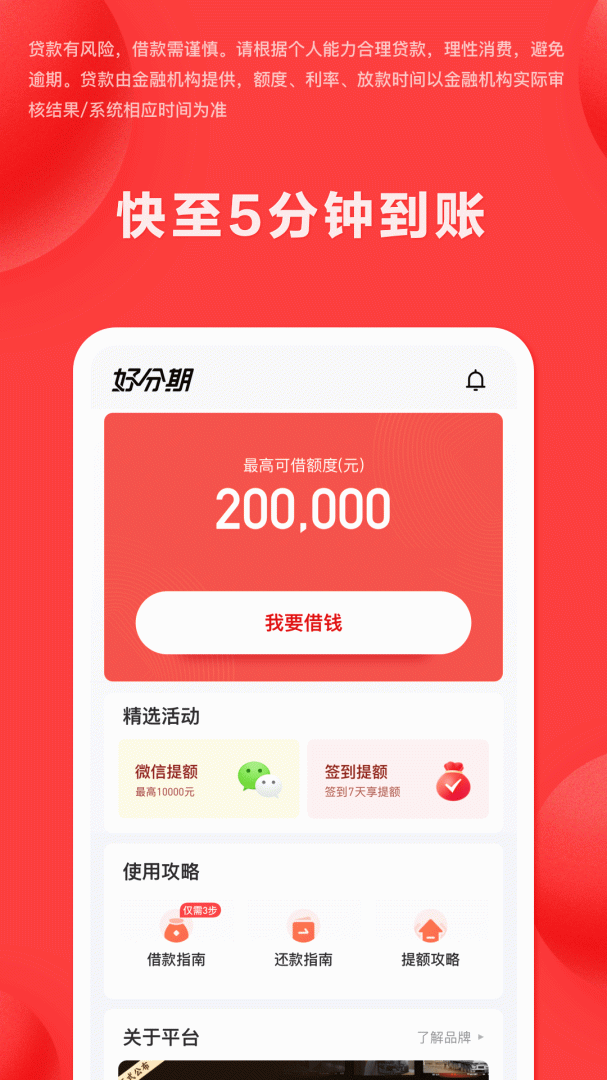 好分期