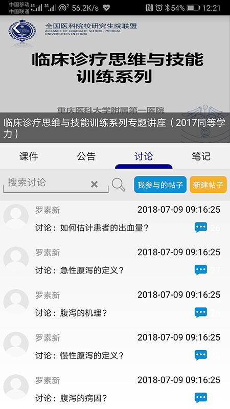 人卫慕课