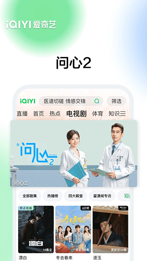 爱奇艺2020