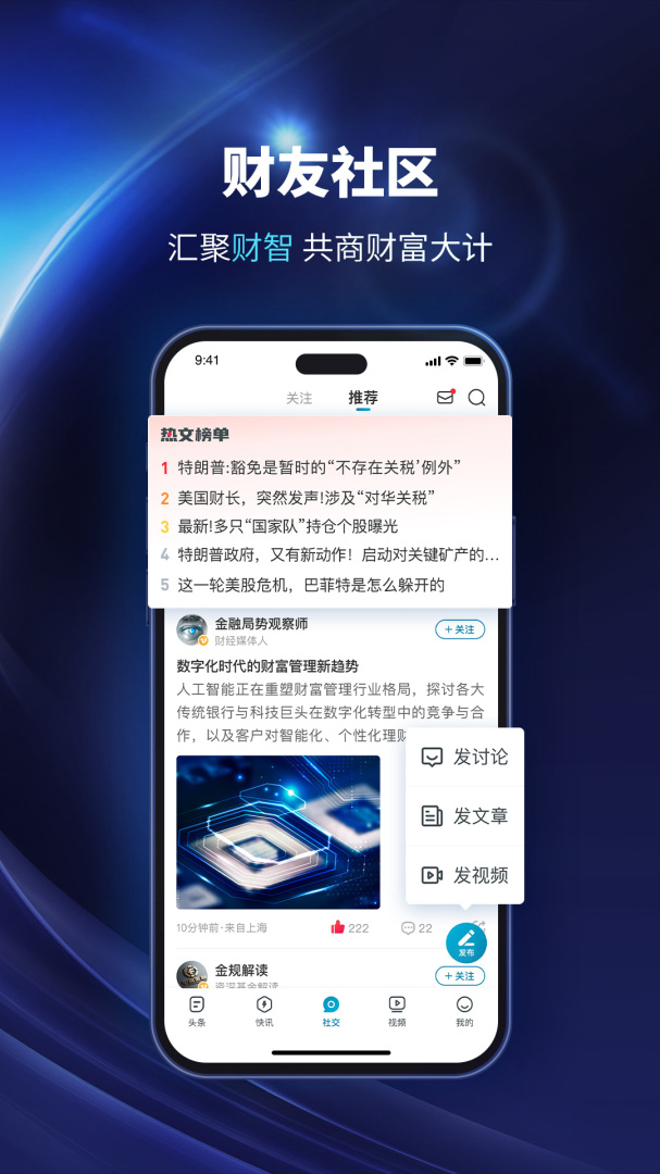 财经头条