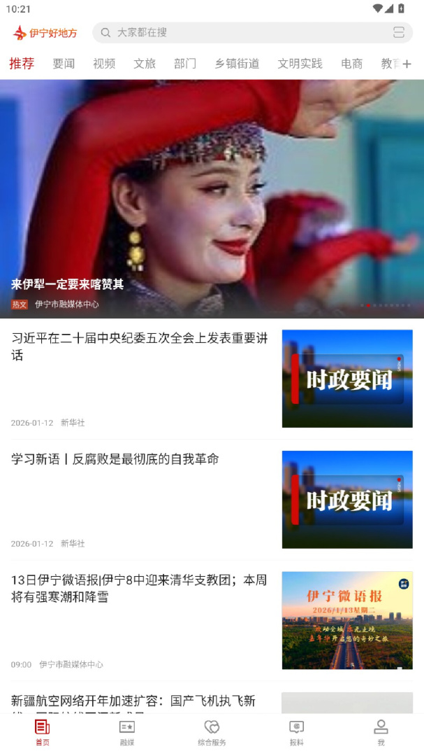 伊宁好地方
