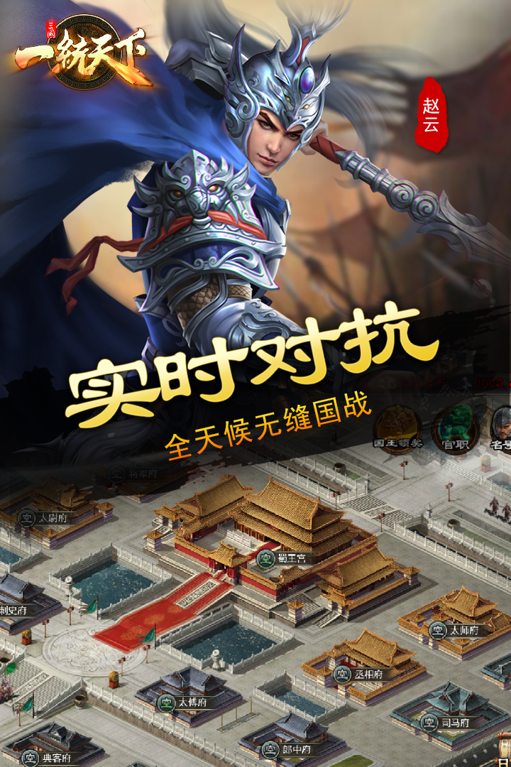 三国一统天下内测服