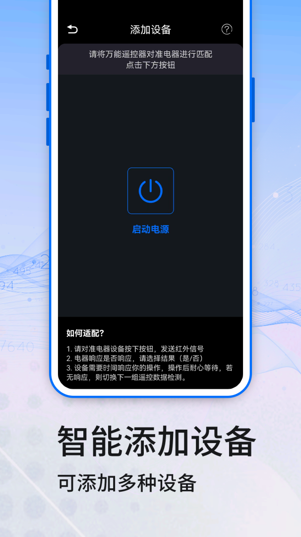 万能遥控器软件