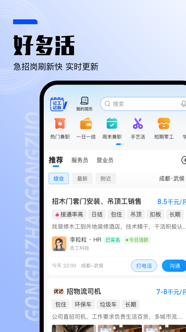 工地找工作