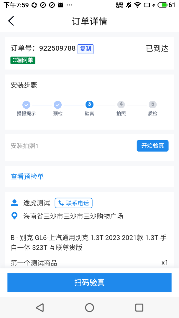 途虎快送