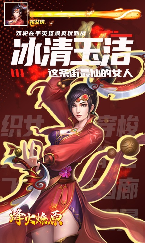 烽火燎原（0.05折高返版）