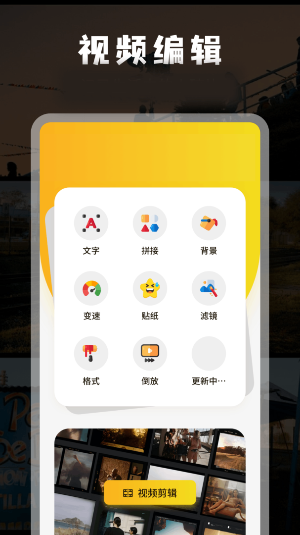 微剪辑