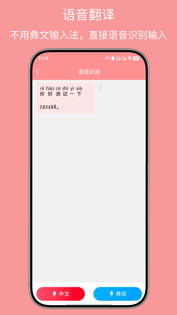 彝文翻译通