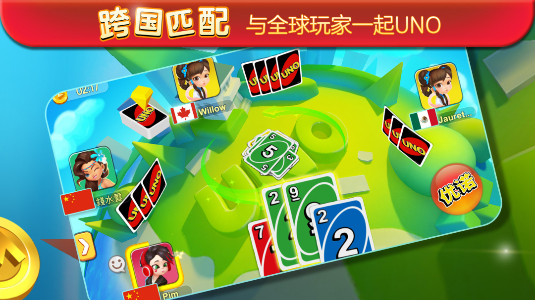 一起优诺小米版