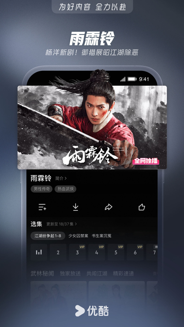 优酷视频app
