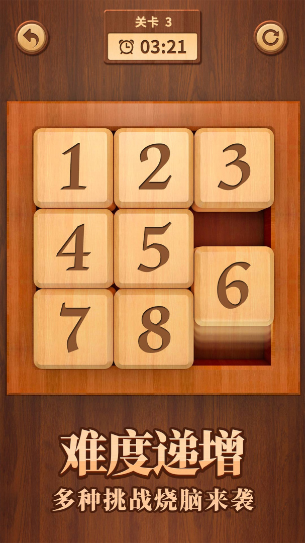 数字华容道单机版