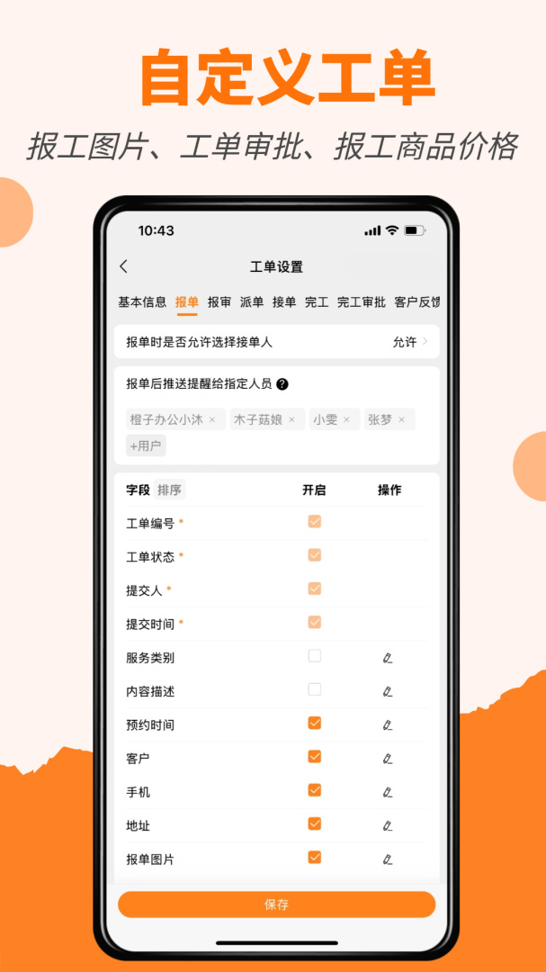 橙子工单