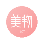 美物清单软件
