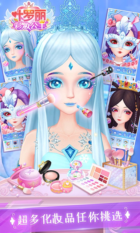 叶罗丽彩妆公主冰莲花版