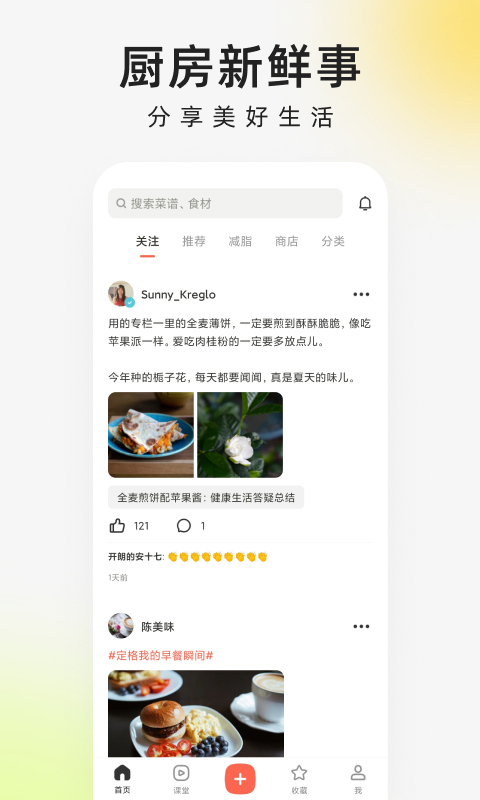 下厨房官方版