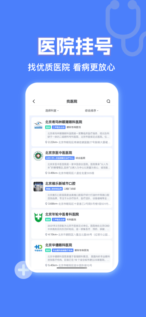 京医挂号网