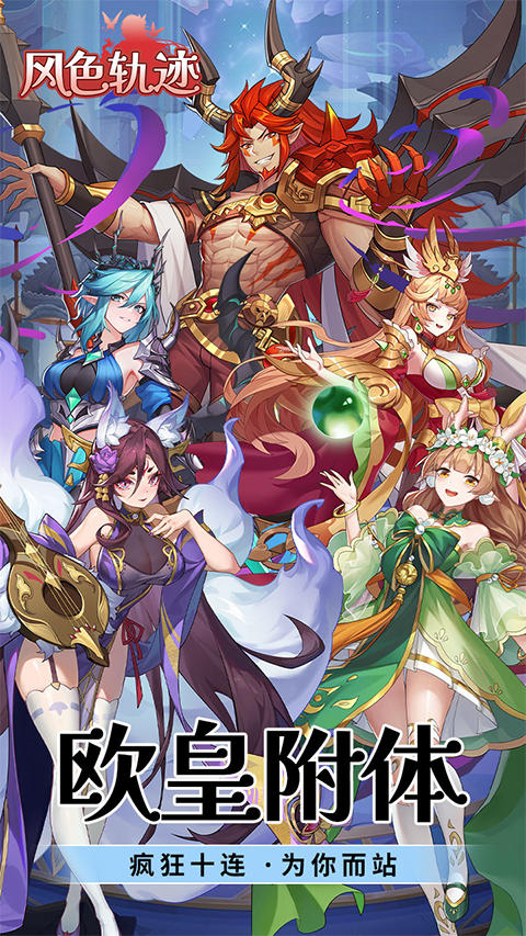 风色轨迹（无限资源0.1折）