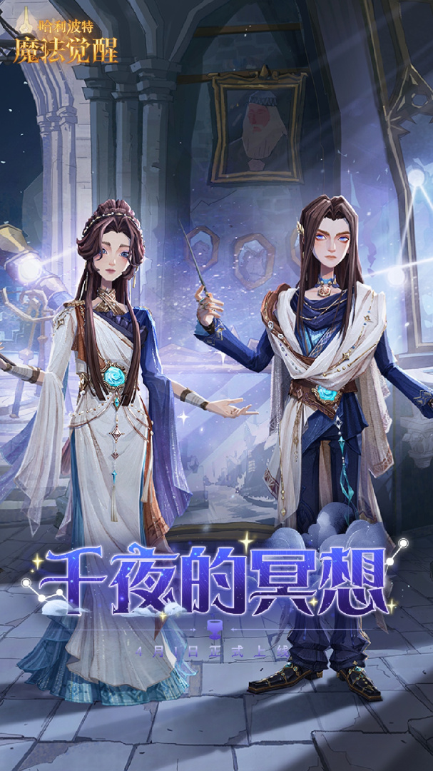 Harry Potter：Magic Awakened
