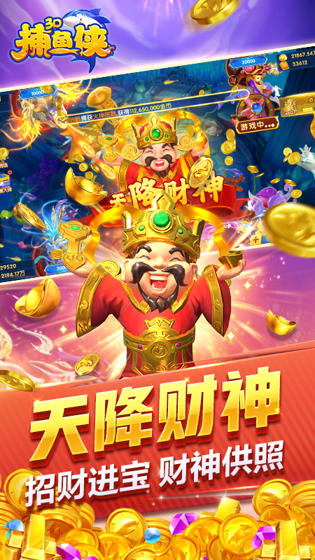 捕鱼侠3D(多人联机)