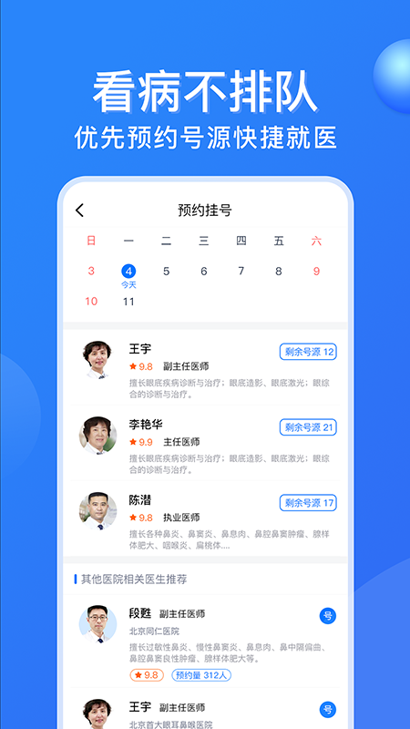 广州挂号网网上预约挂号