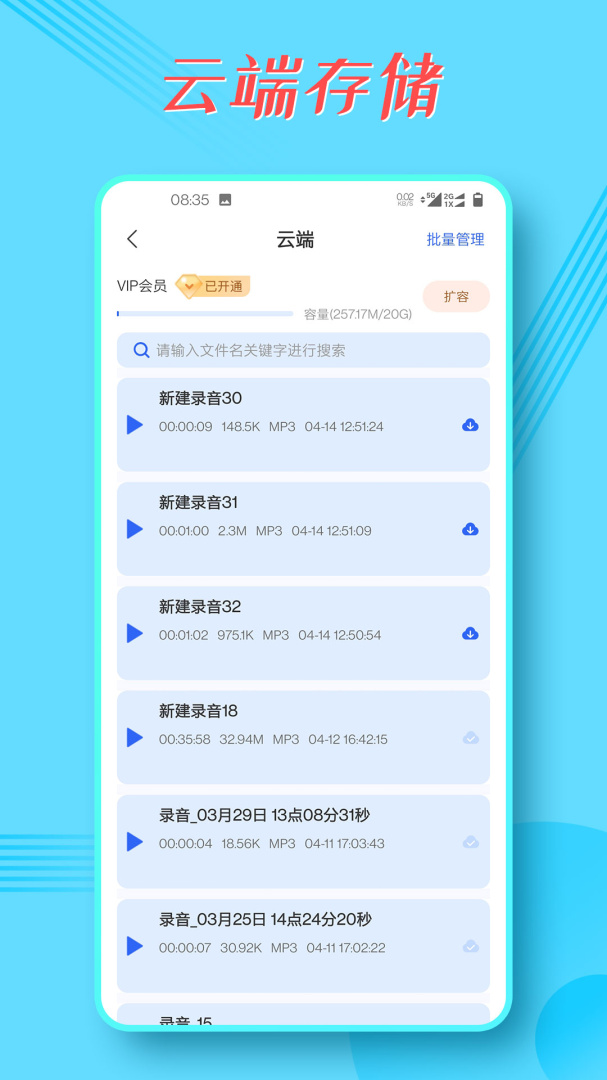 录音宝