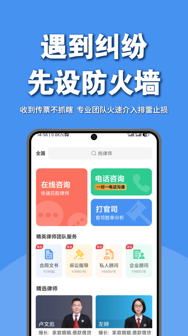 律师馆法律咨询