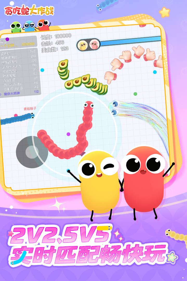 贪吃蛇大作战九游版本