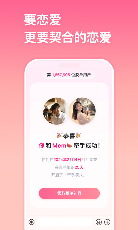 牵手极速版