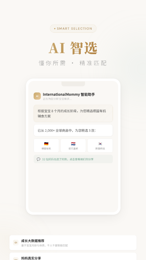 国际妈咪